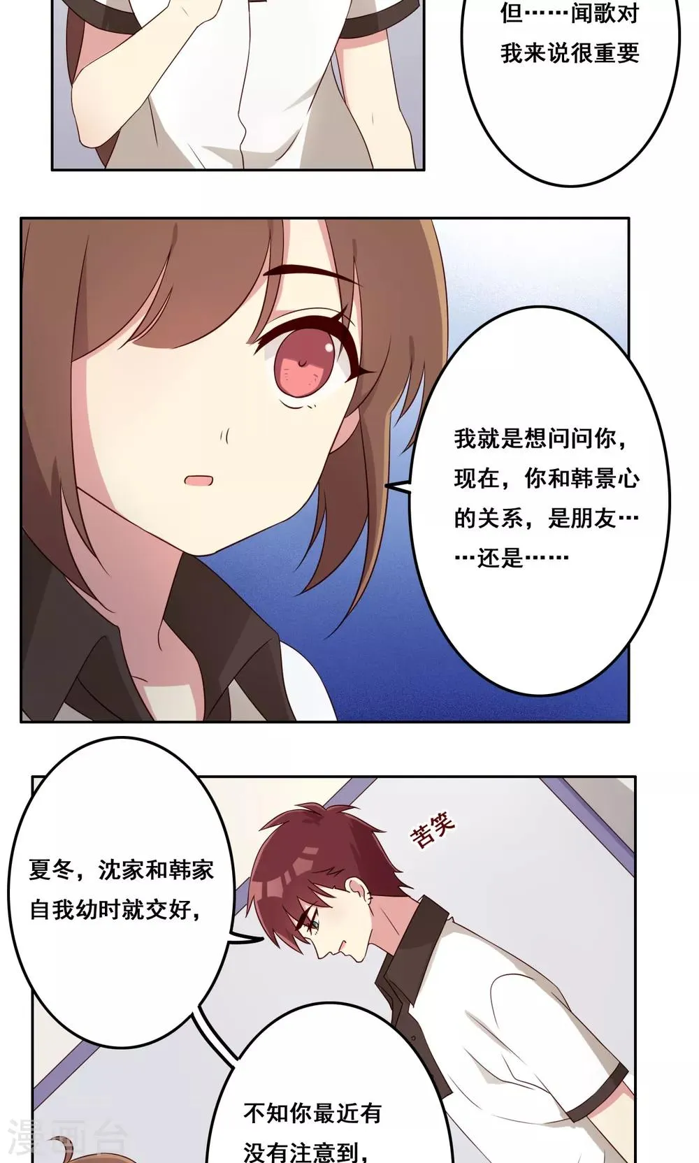 第56话 补救牺牲 第25页