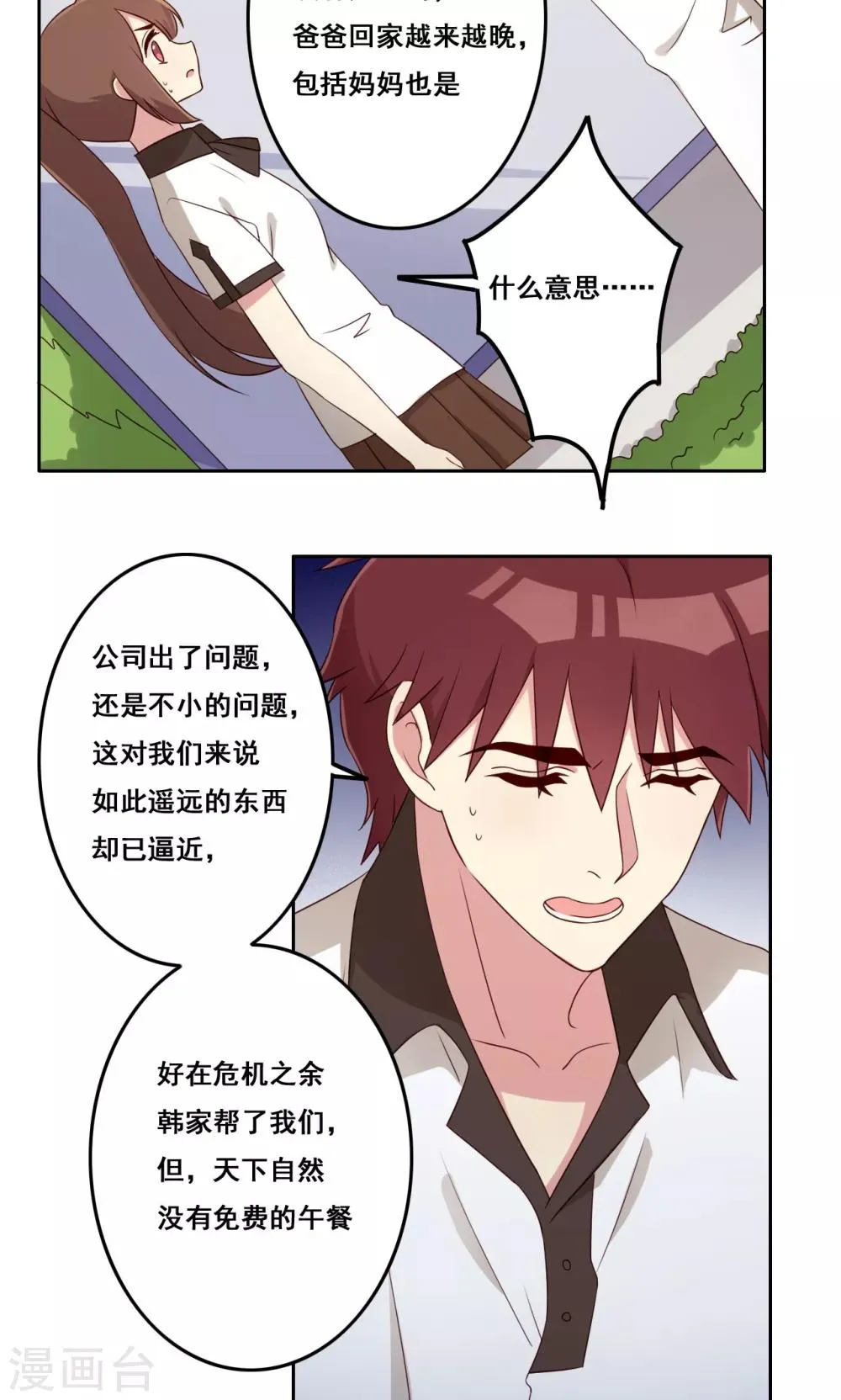 第56话 补救牺牲 第26页