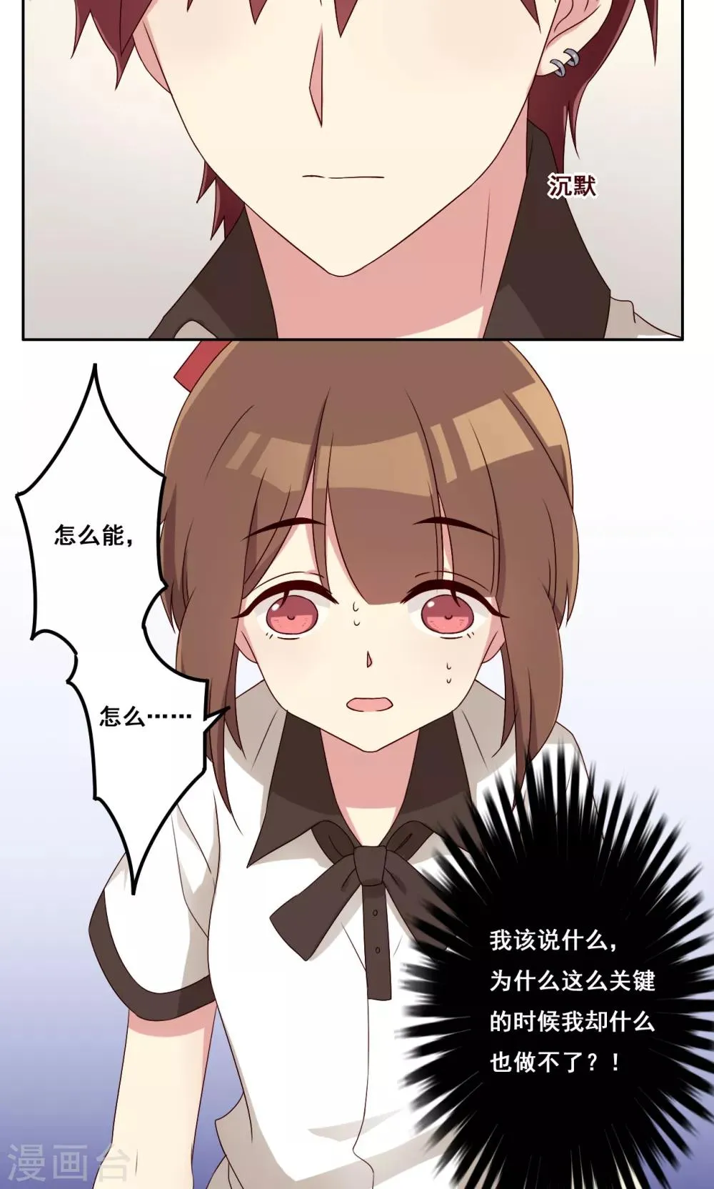 第56话 补救牺牲 第29页