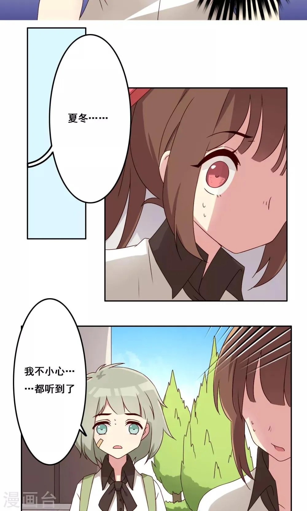 第56话 补救牺牲 第30页