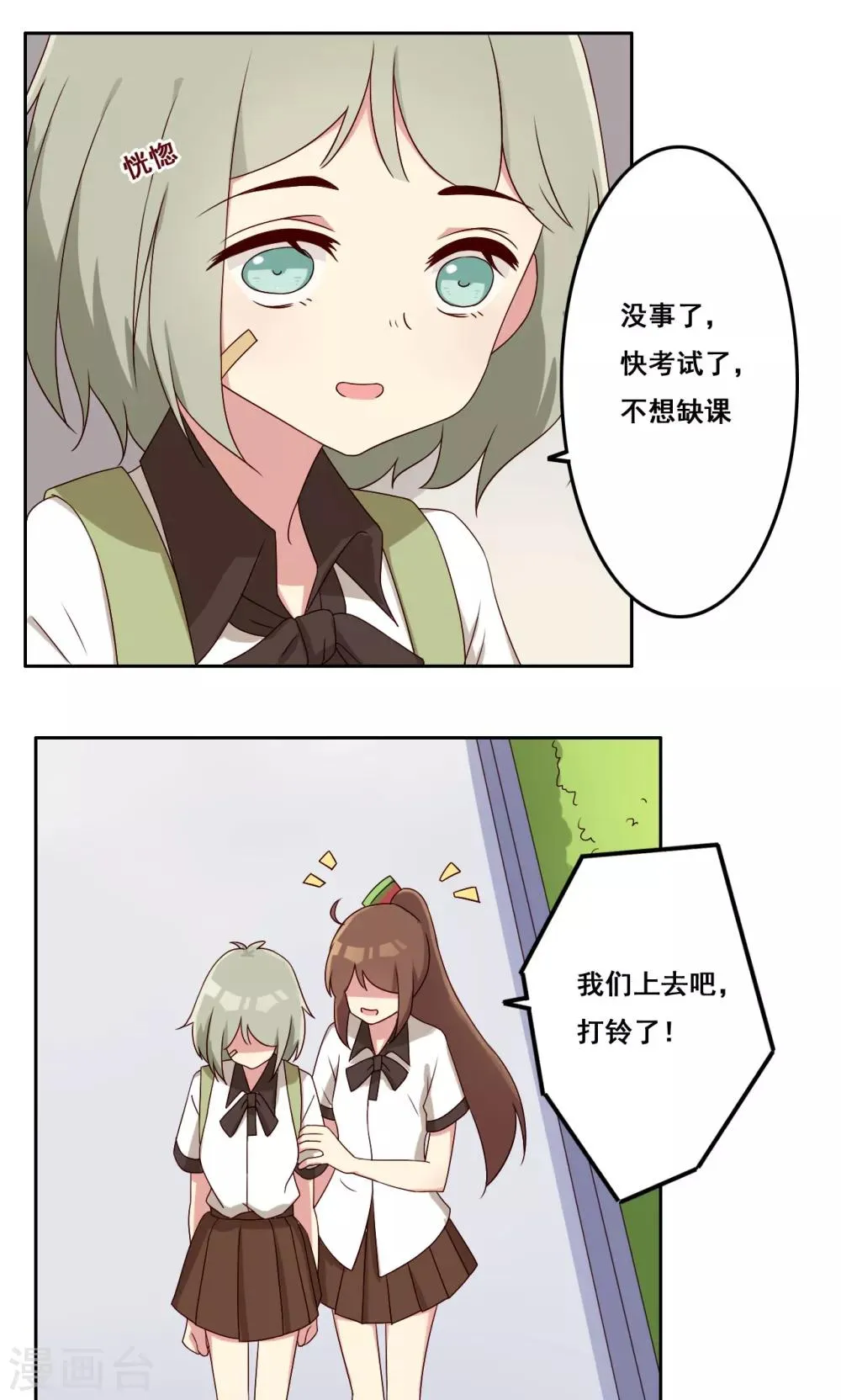 第56话 补救牺牲 第33页