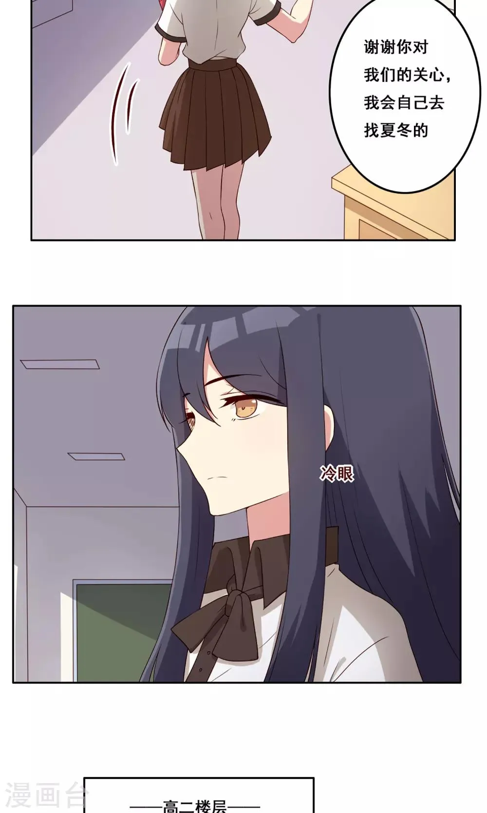 第61话 篮球场上 第10页
