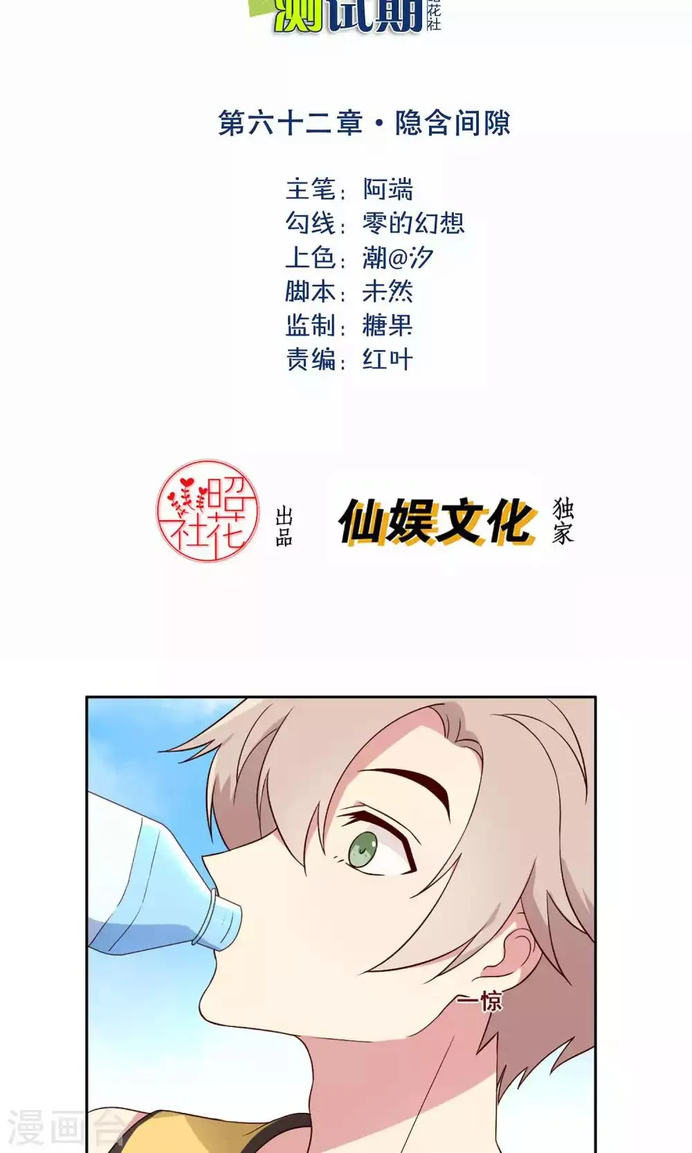 第62话 隐含间隙 第2页