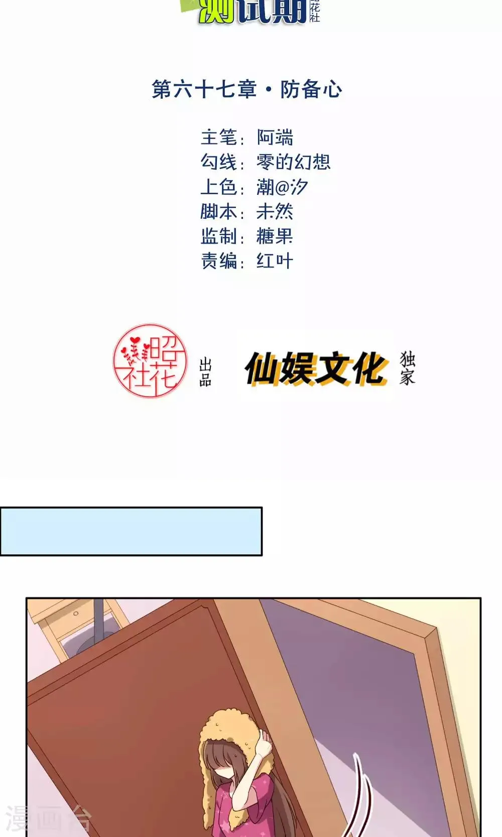 第67话 防备心 第2页