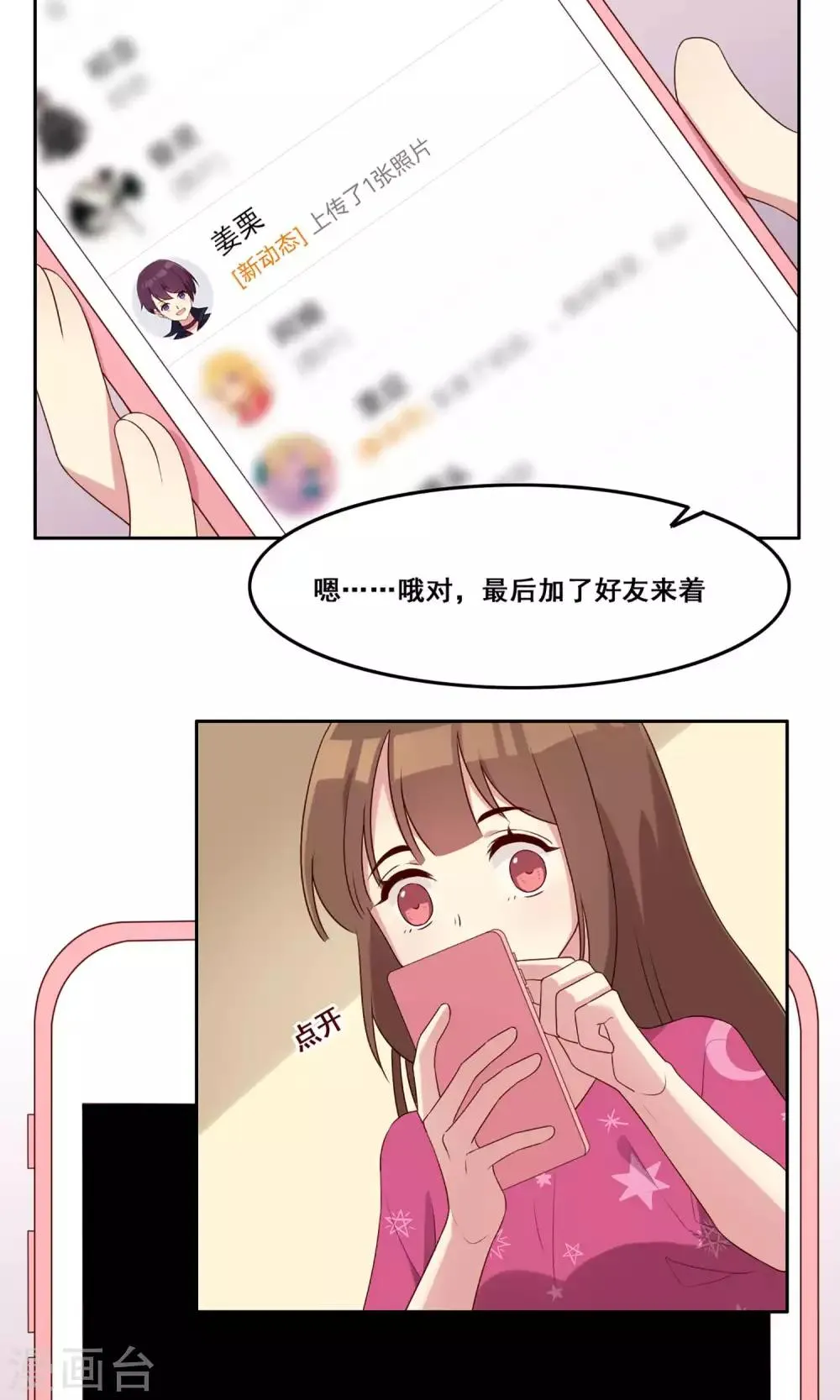 第67话 防备心 第6页