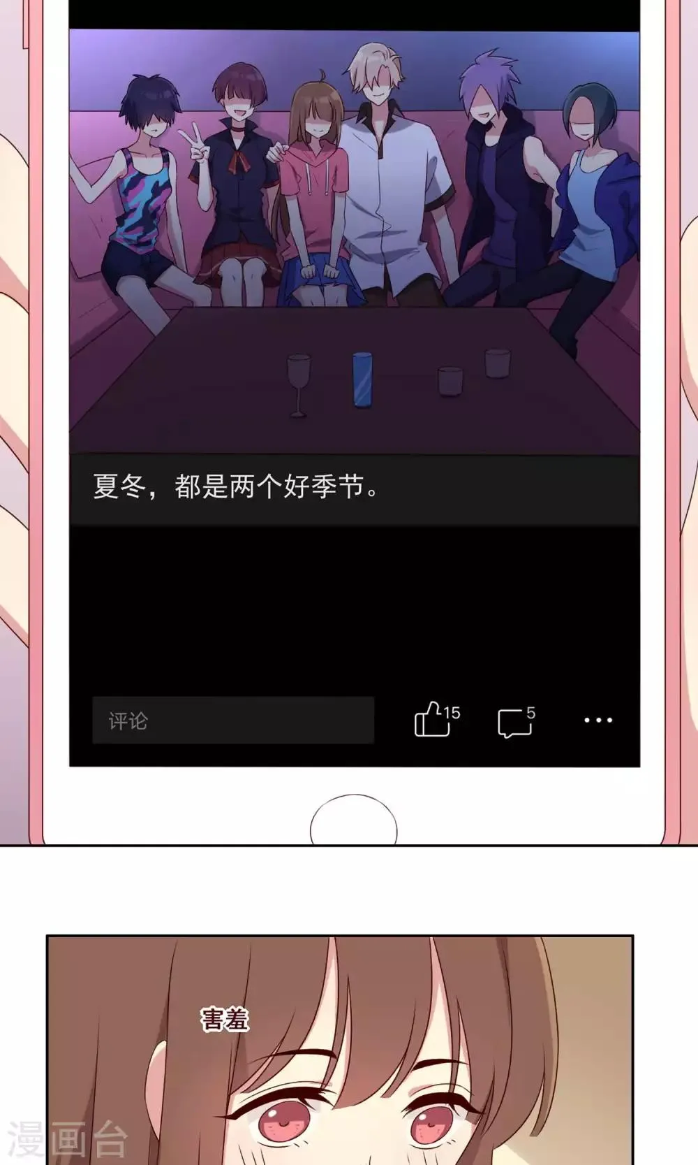 第67话 防备心 第7页