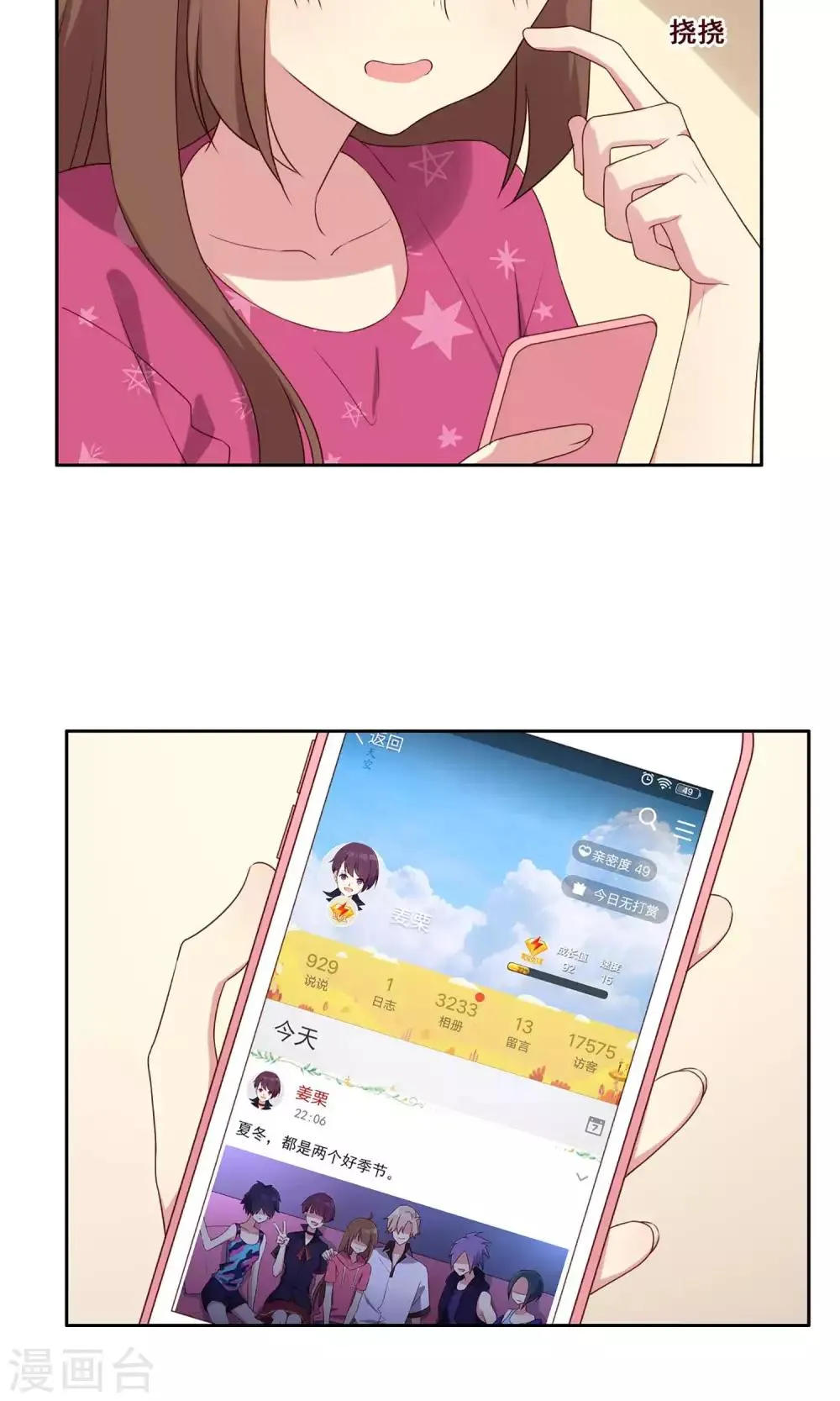 第67话 防备心 第8页