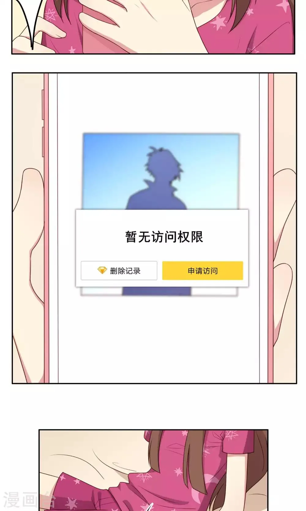 第67话 防备心 第12页