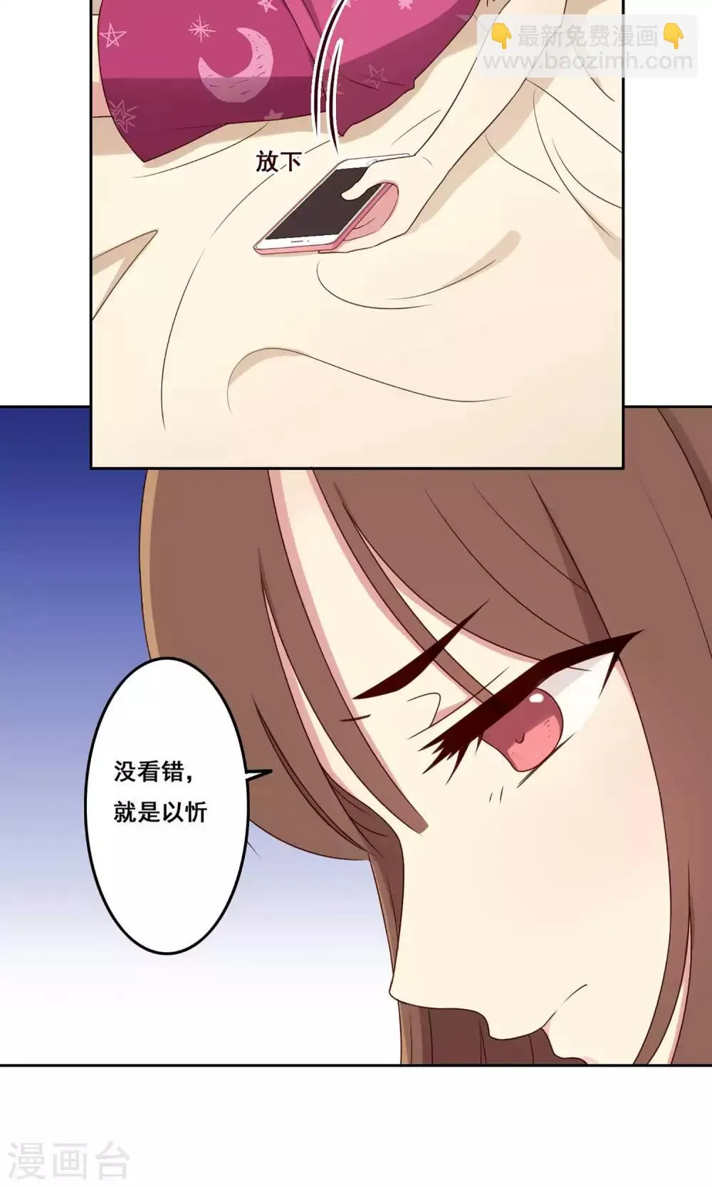 第67话 防备心 第13页