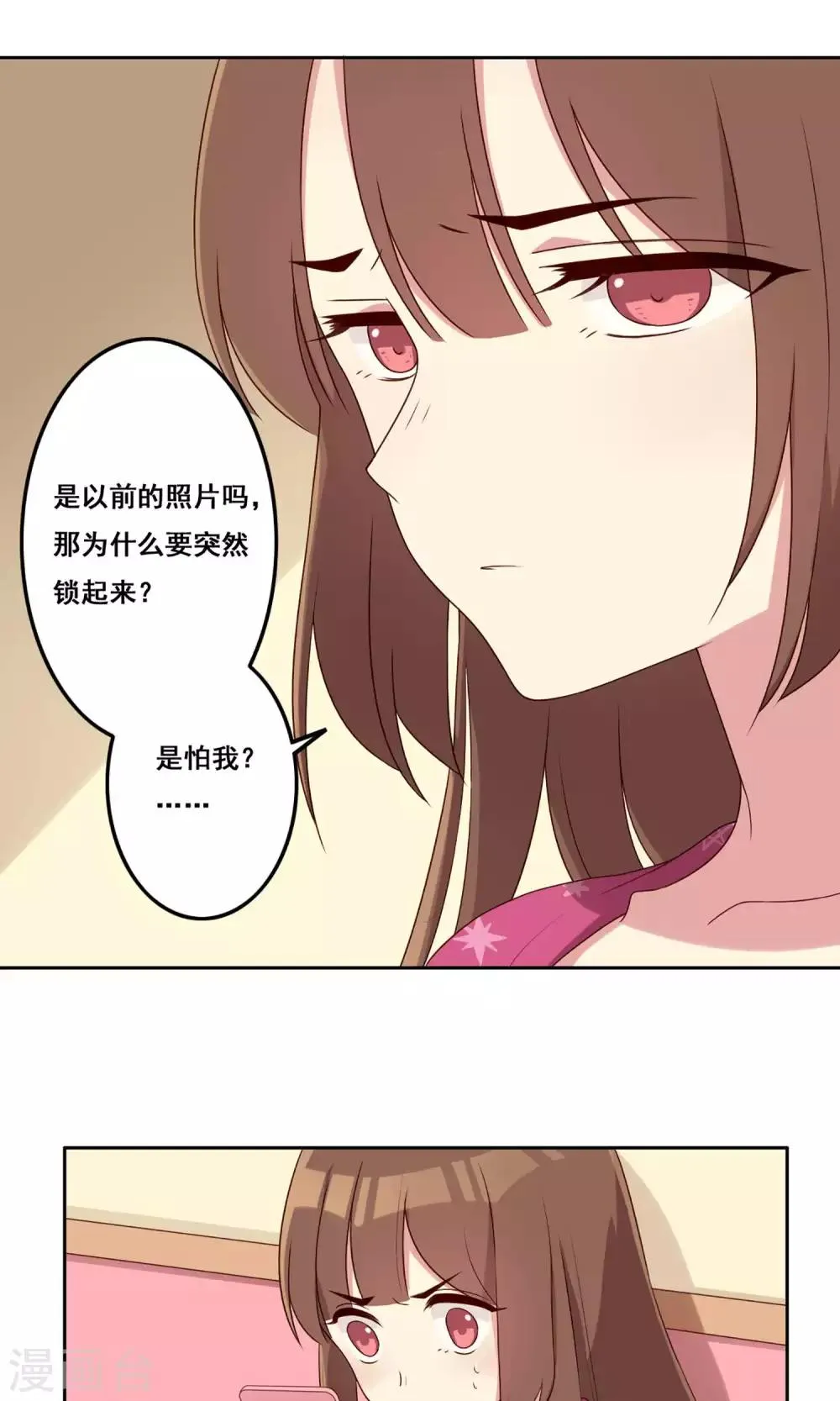 第67话 防备心 第14页