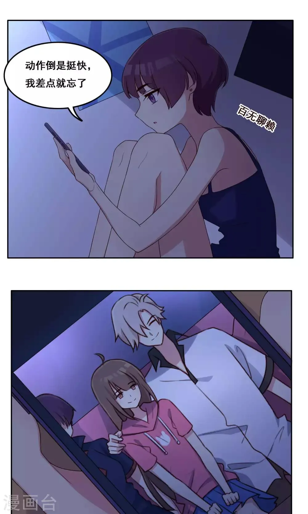 第67话 防备心 第18页