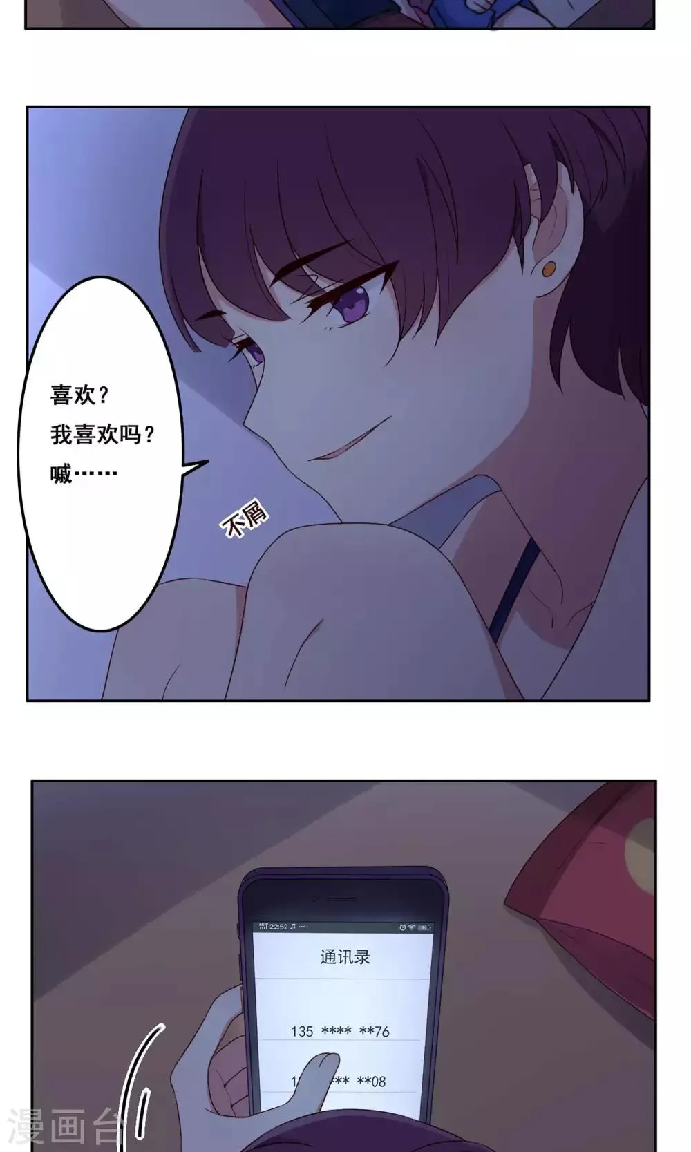 第67话 防备心 第19页