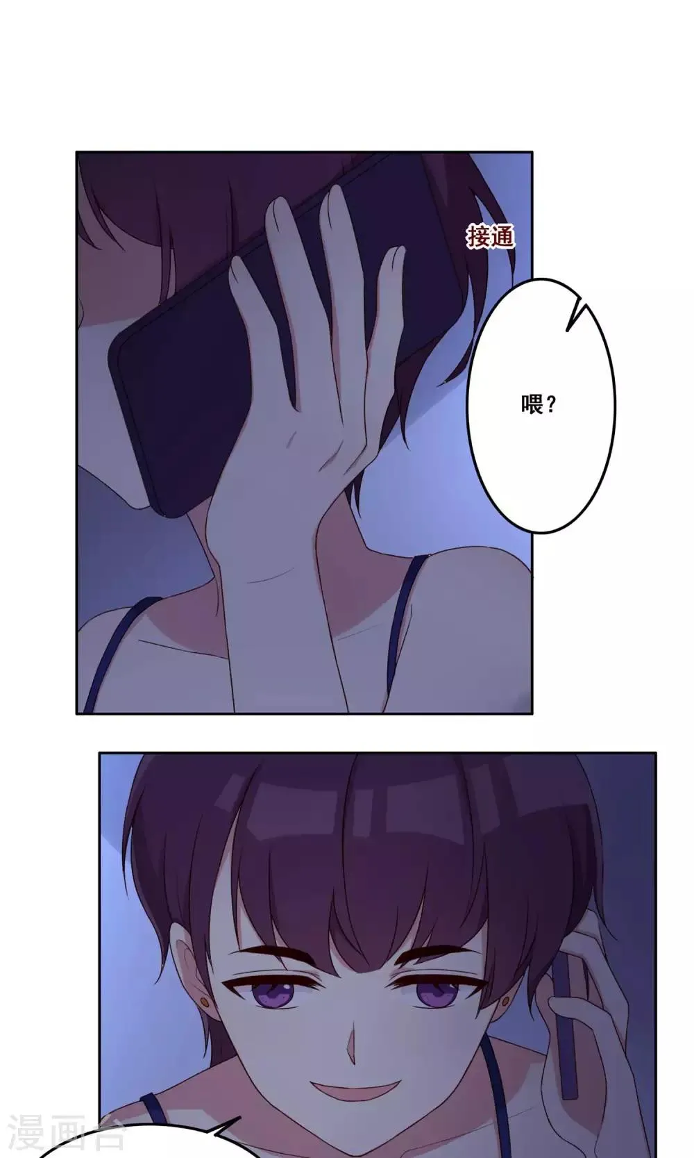 第67话 防备心 第21页