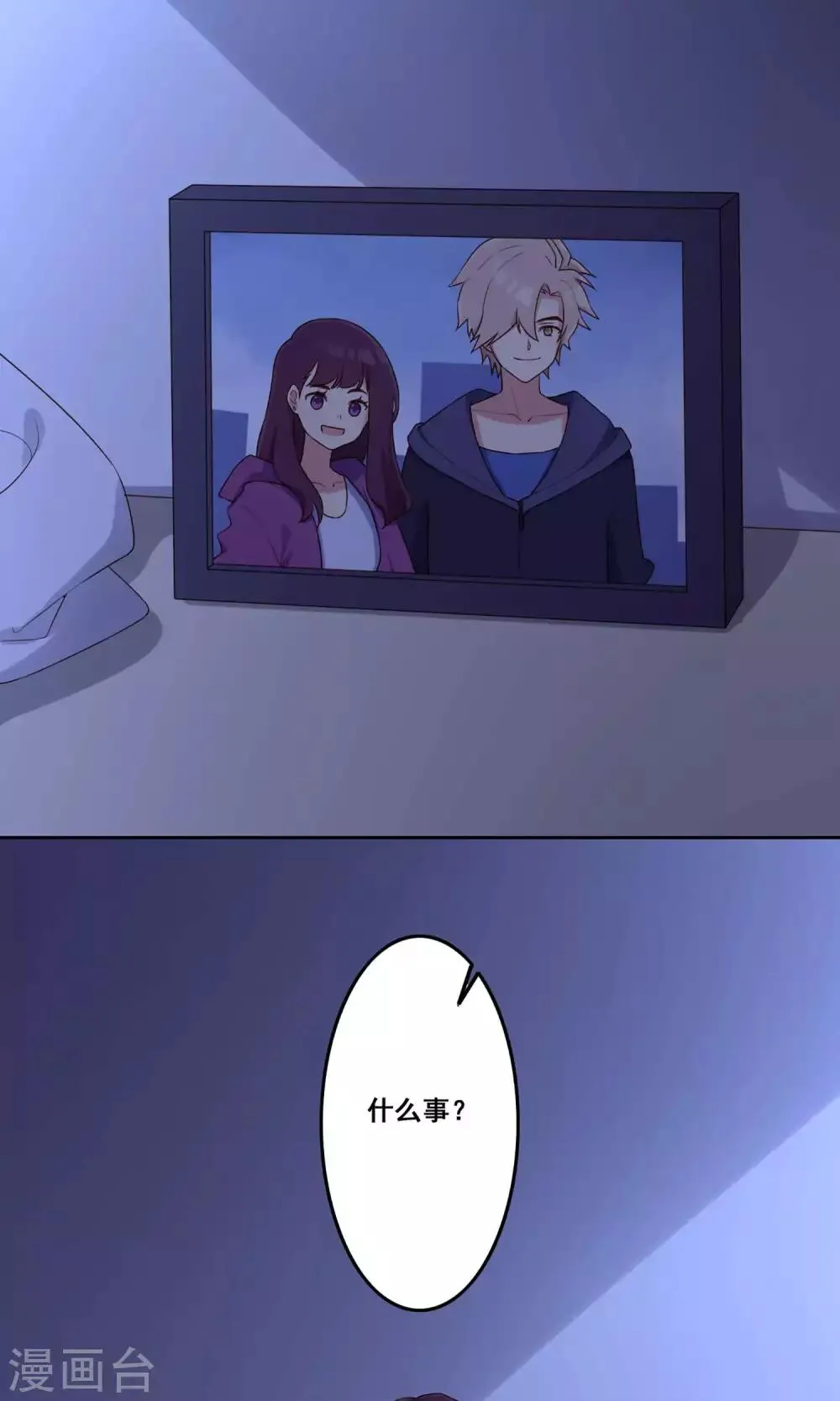 第67话 防备心 第23页
