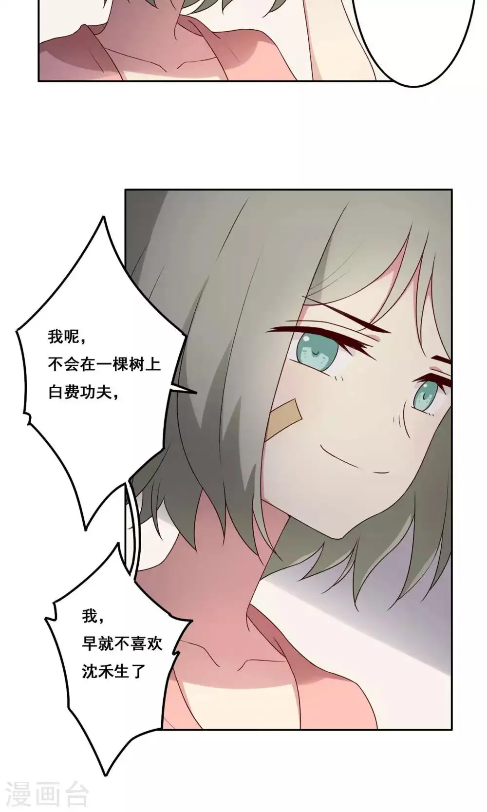 第69话 一厢情愿 第17页