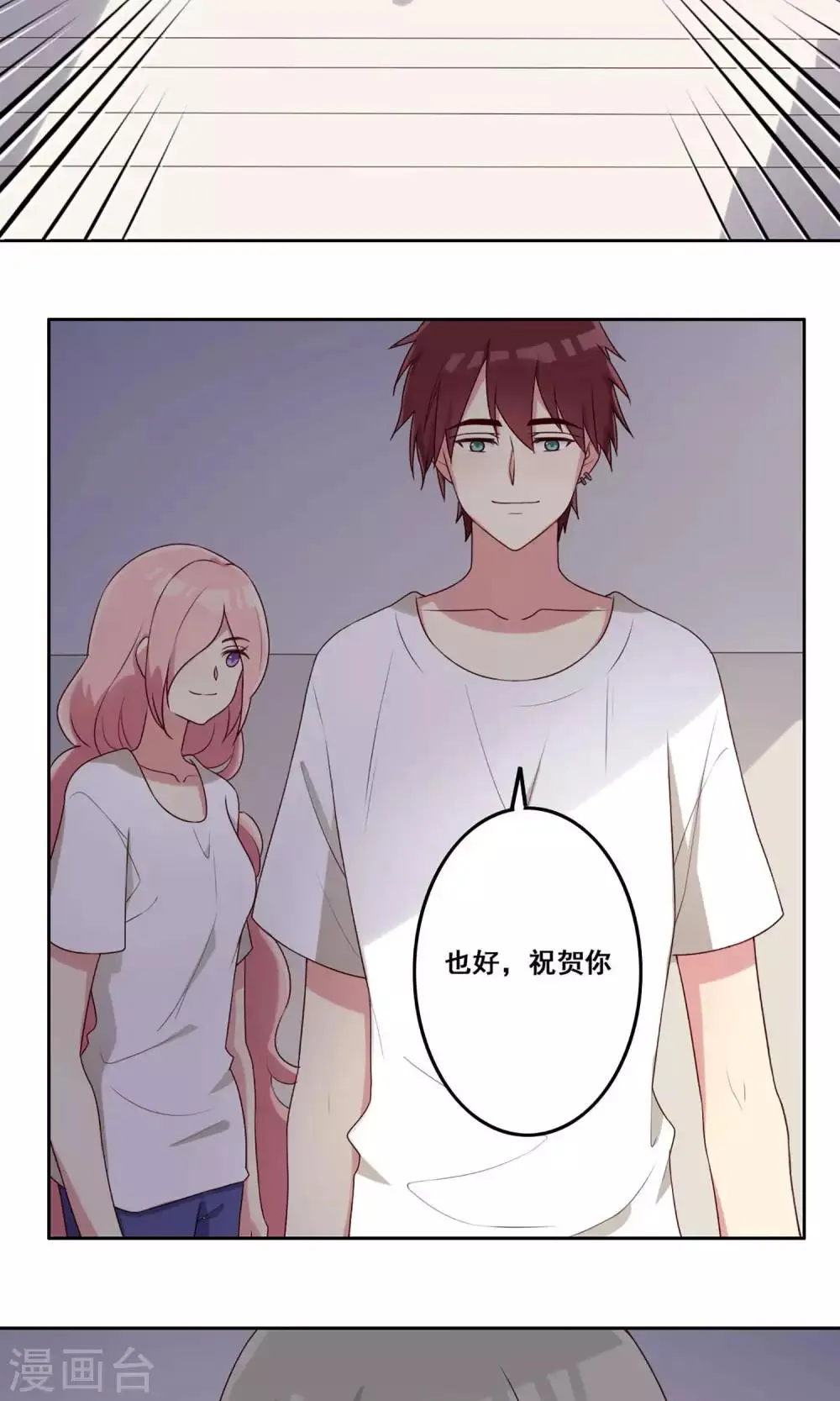 第69话 一厢情愿 第23页