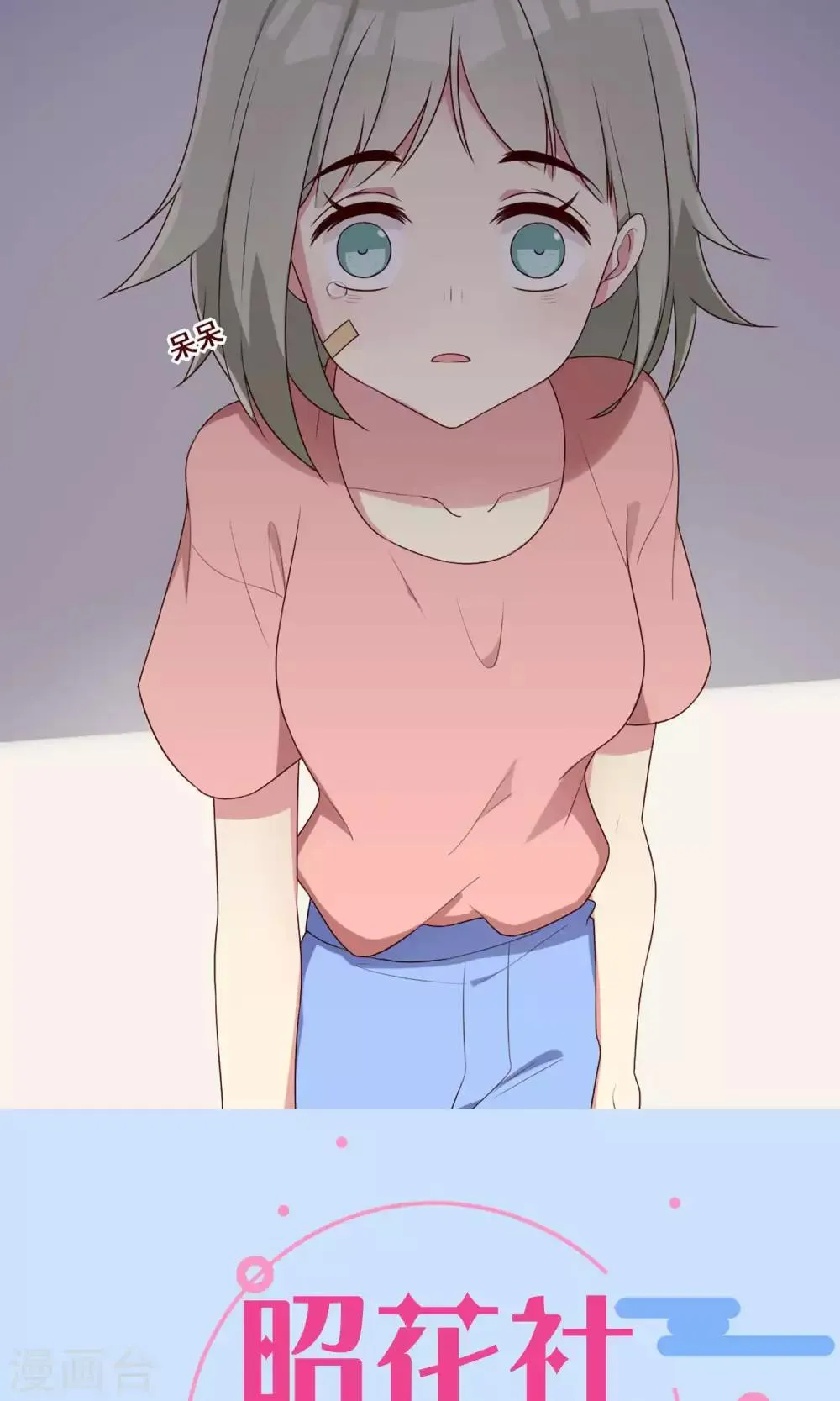 第69话 一厢情愿 第24页