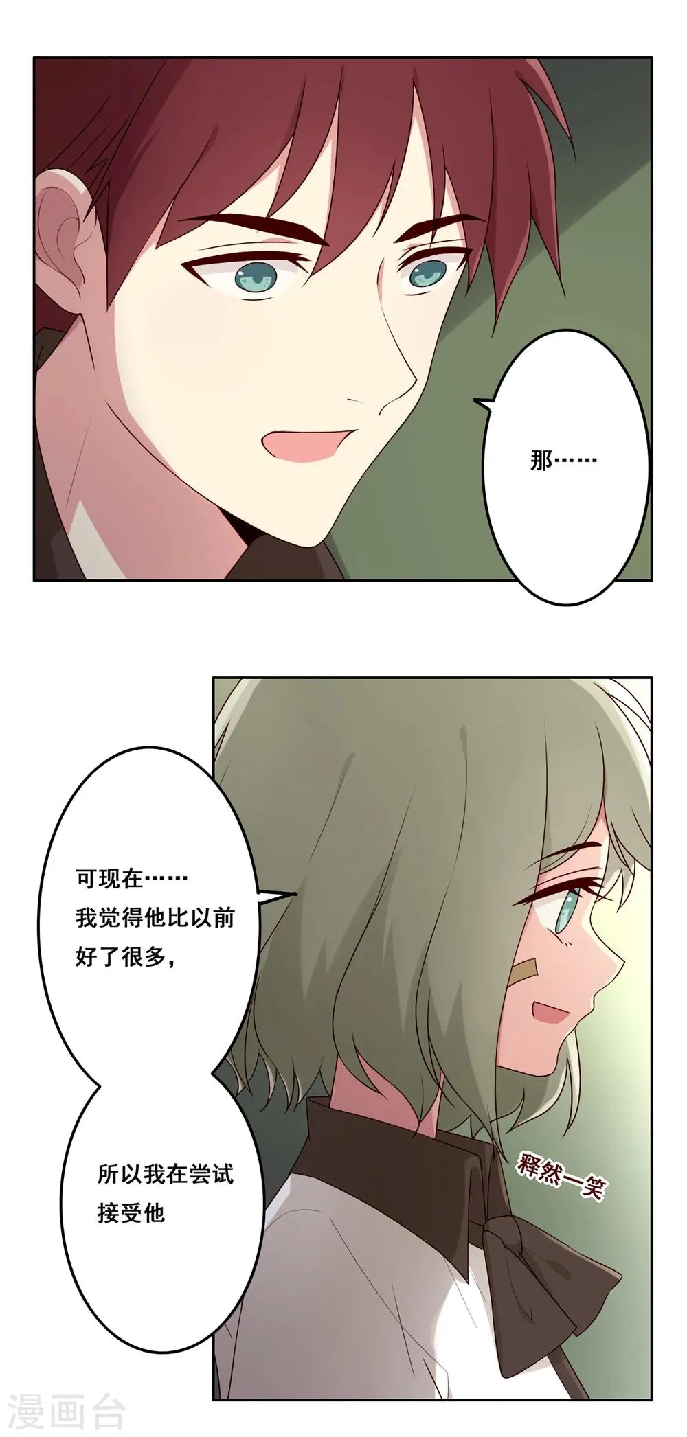 第71话 尘埃落定 第12页