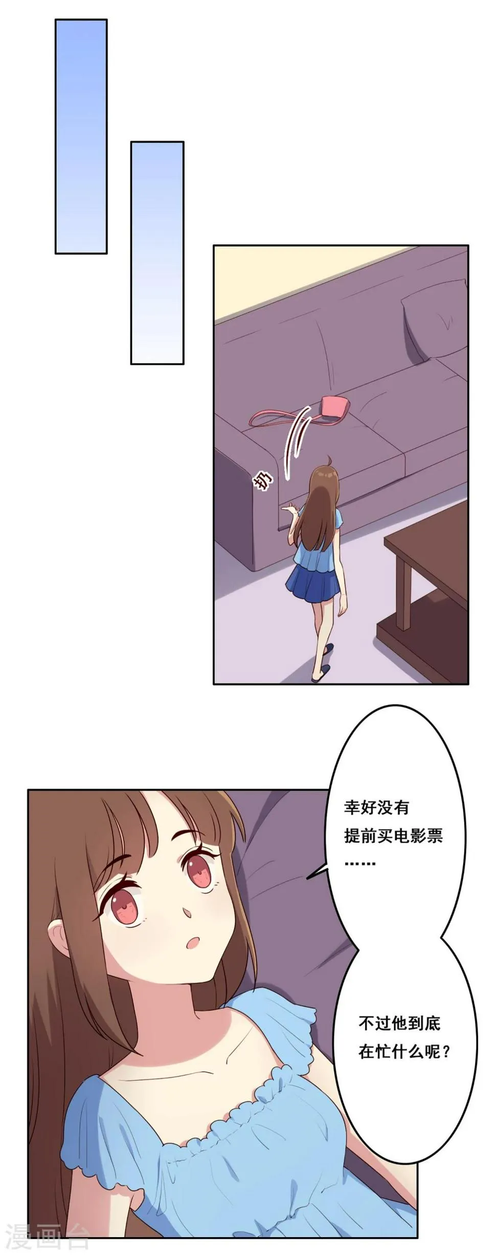 第72话 计划陷阱 第5页