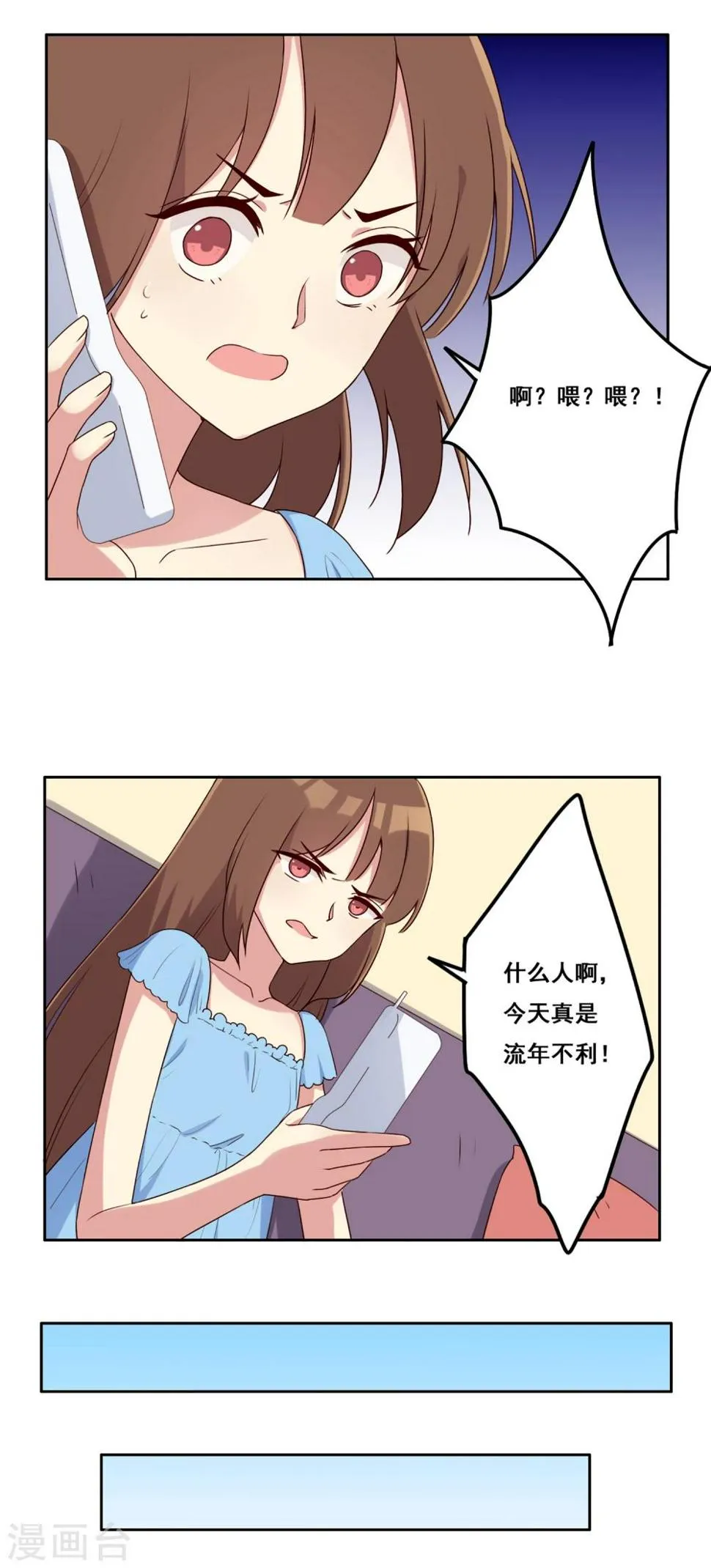 第72话 计划陷阱 第9页