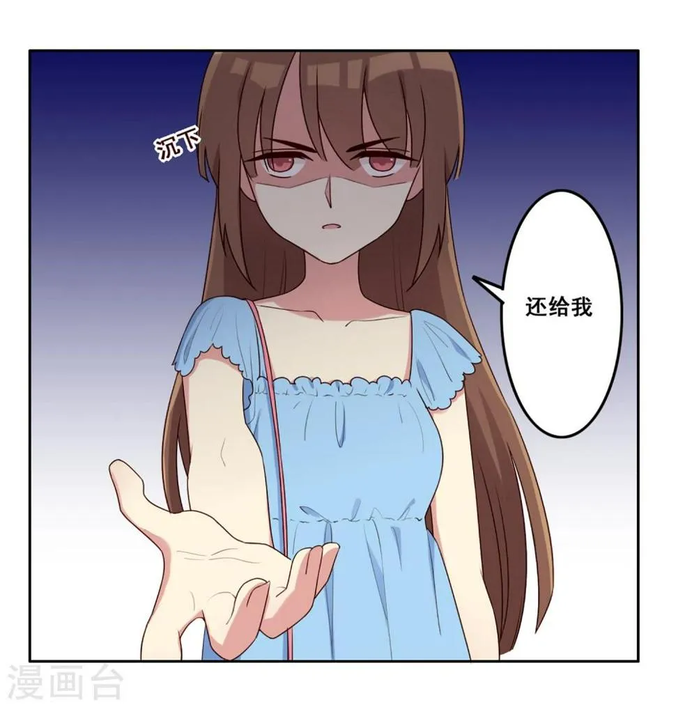 第72话 计划陷阱 第13页