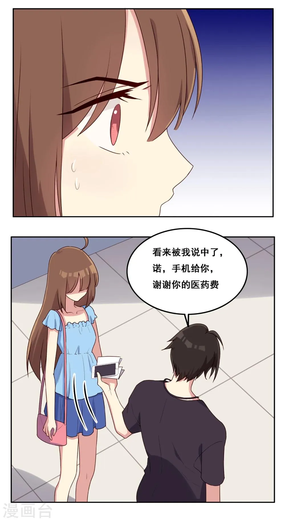 第72话 计划陷阱 第18页