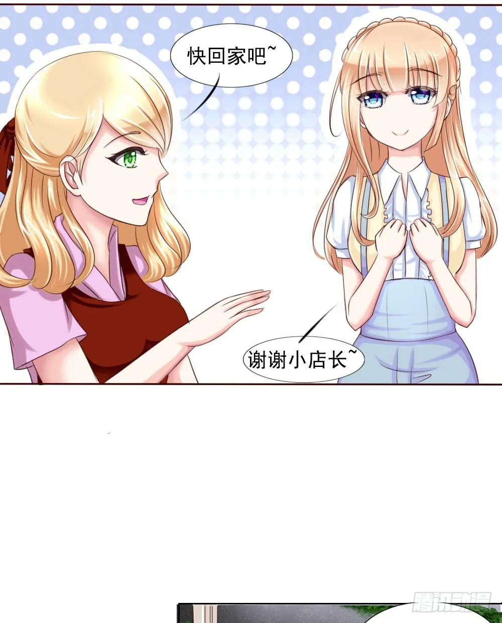 捡了个帅气赔钱货 第9页
