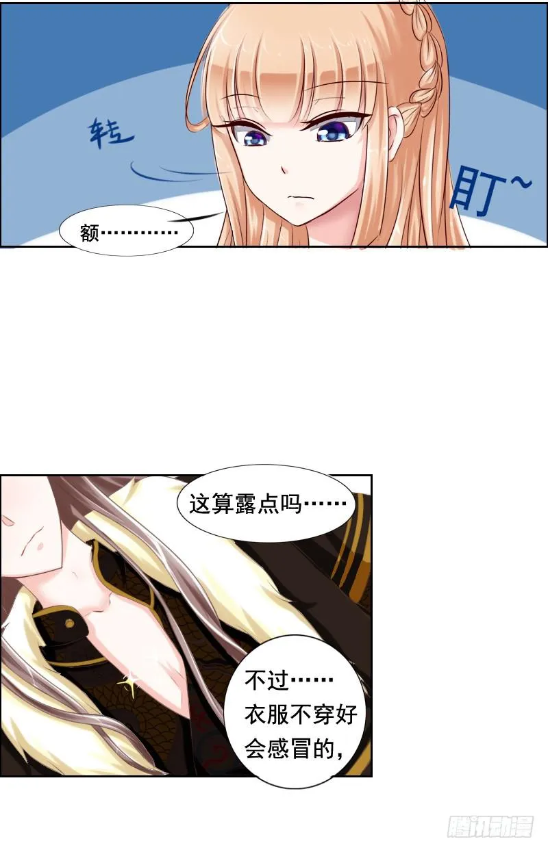 捡了个帅气赔钱货 第14页