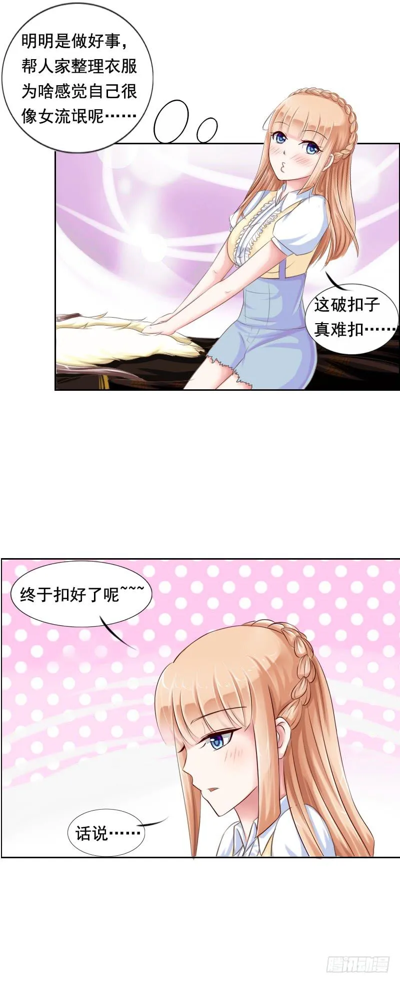 捡了个帅气赔钱货 第15页