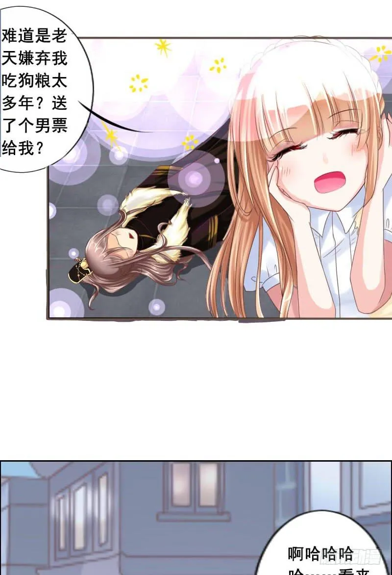 捡了个帅气赔钱货 第18页