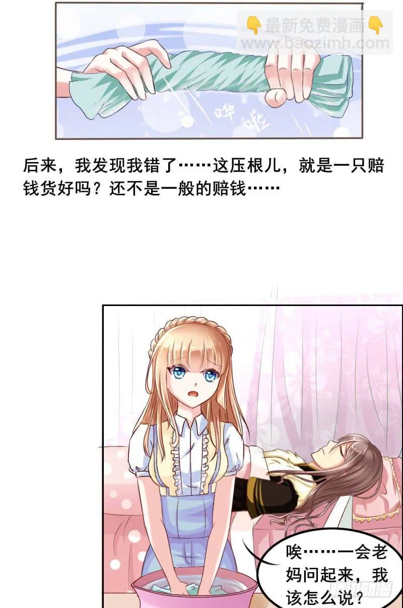 捡了个帅气赔钱货 第20页