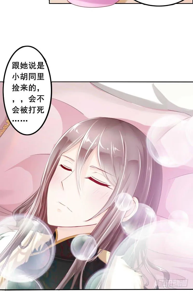 捡了个帅气赔钱货 第21页