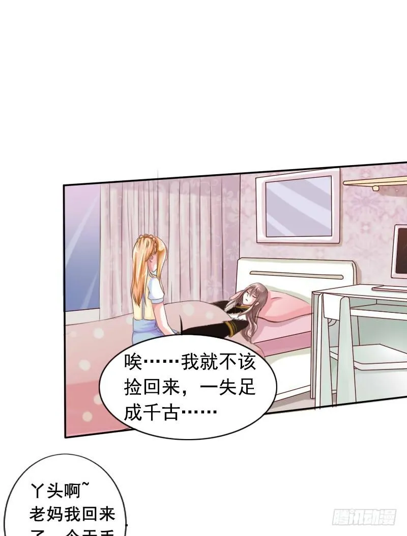 捡了个帅气赔钱货 第22页