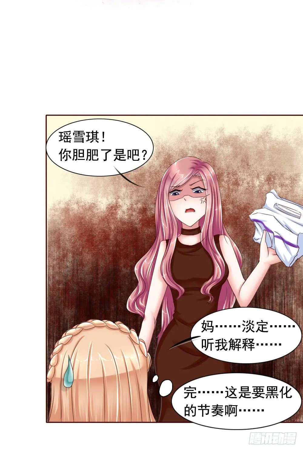 捡了个帅气赔钱货 第32页