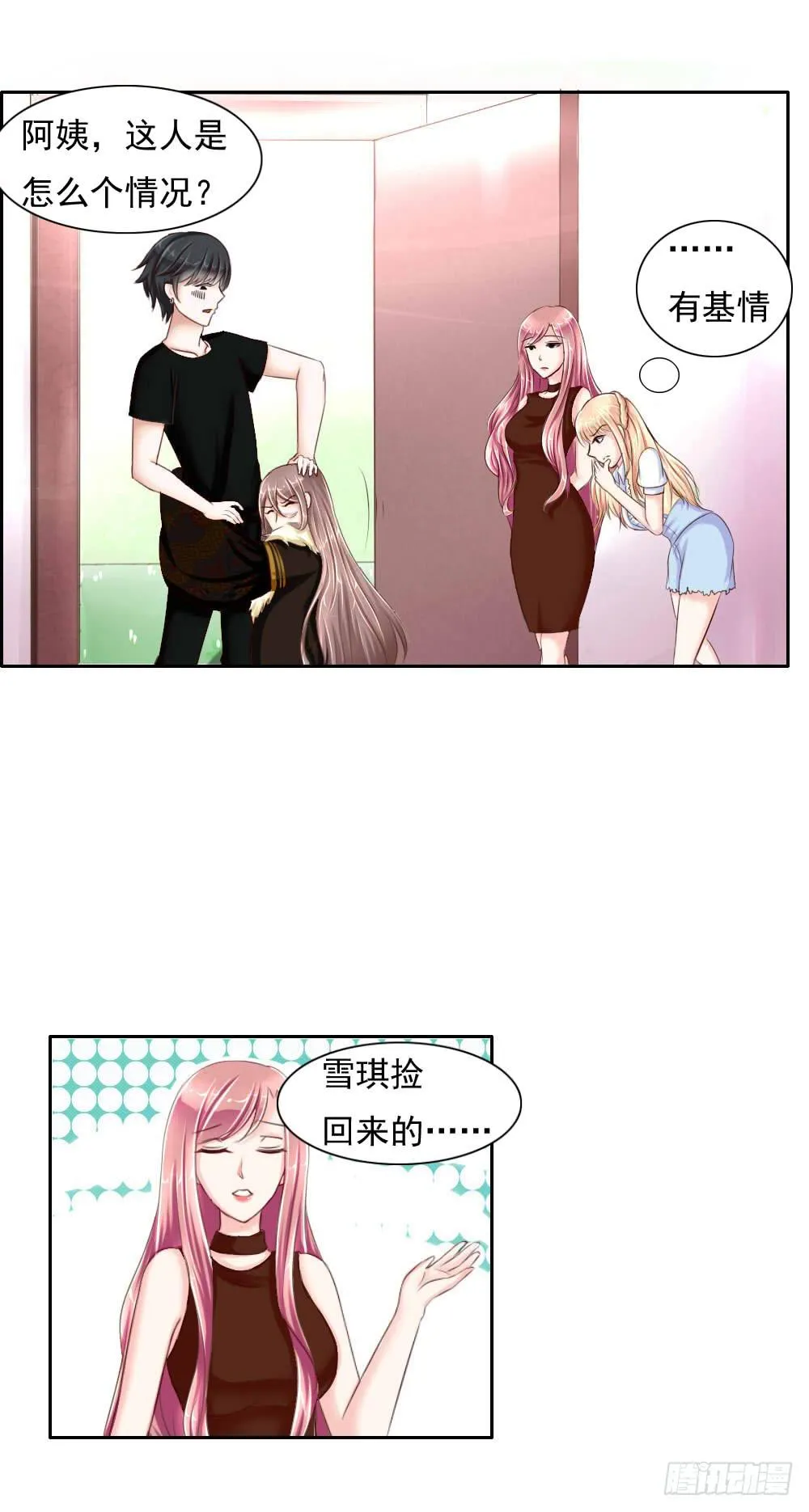 搞事情啊 第20页