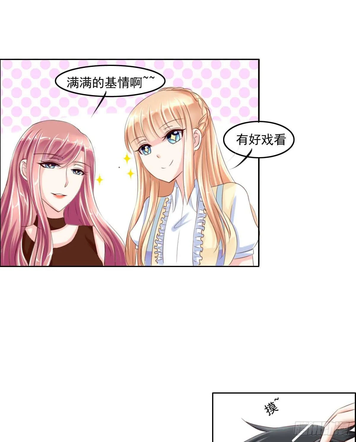 满级闯祸王 第3页