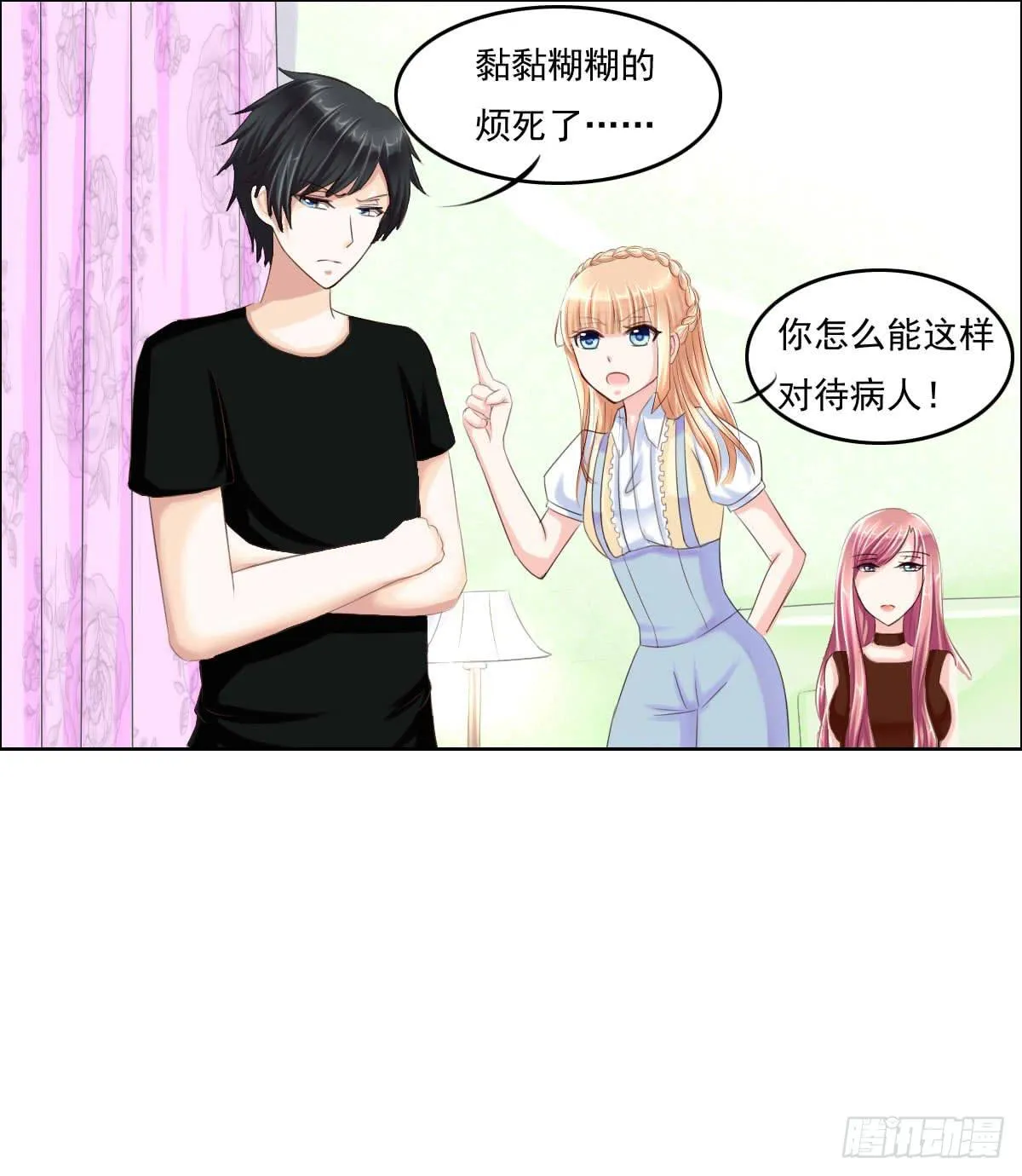满级闯祸王 第11页