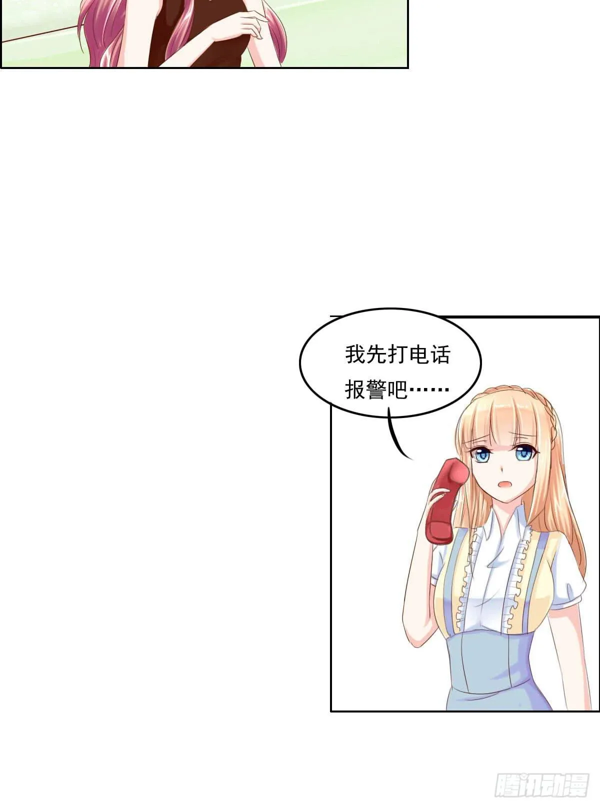 满级闯祸王 第23页