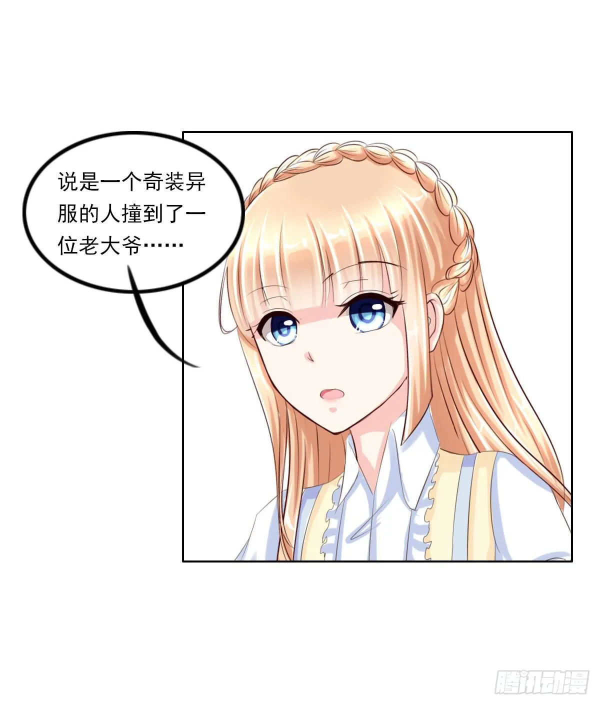 满级闯祸王 第31页