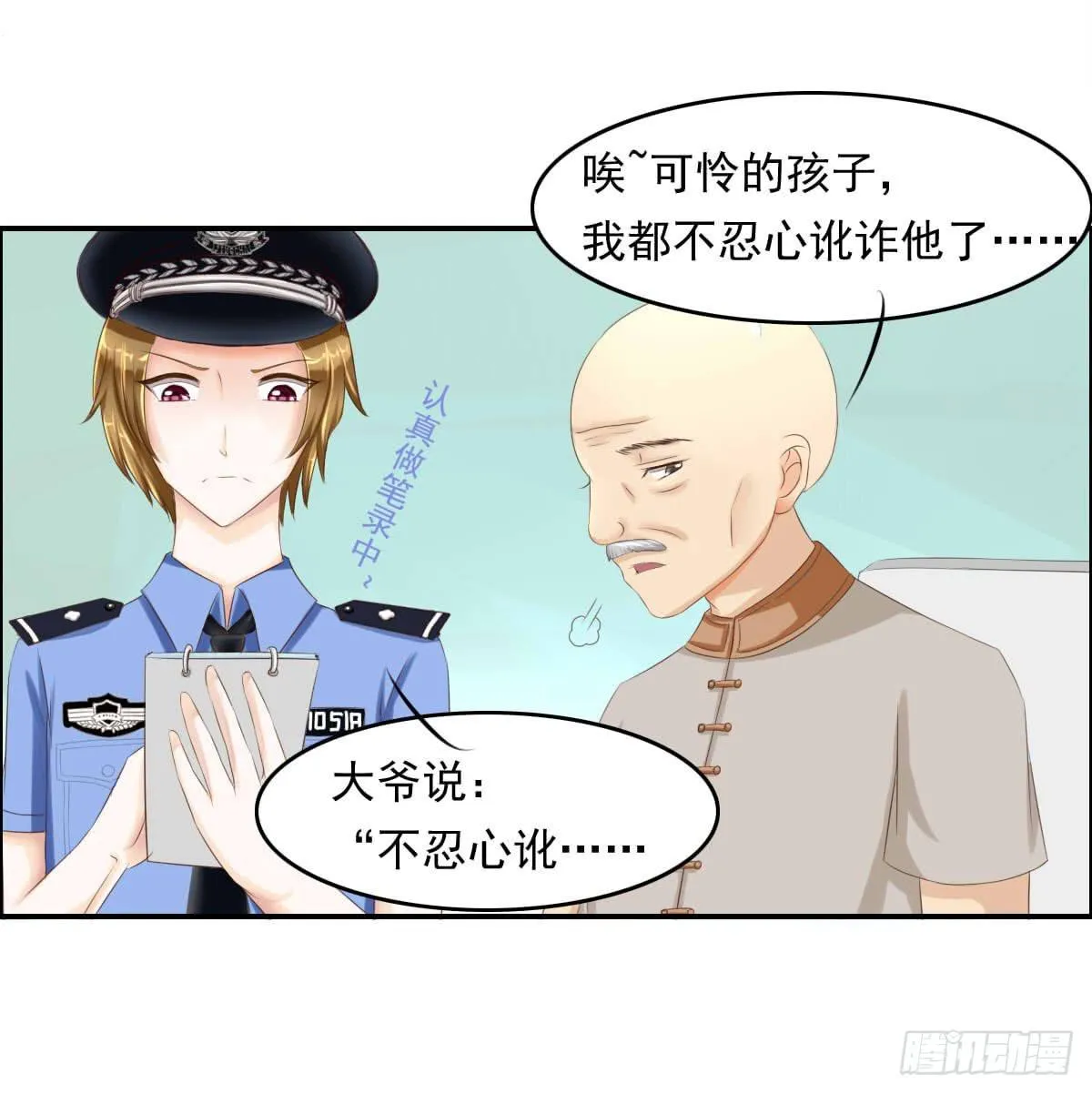 脑残孩子求放过 第22页