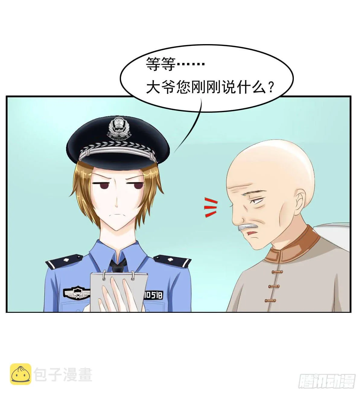 脑残孩子求放过 第23页