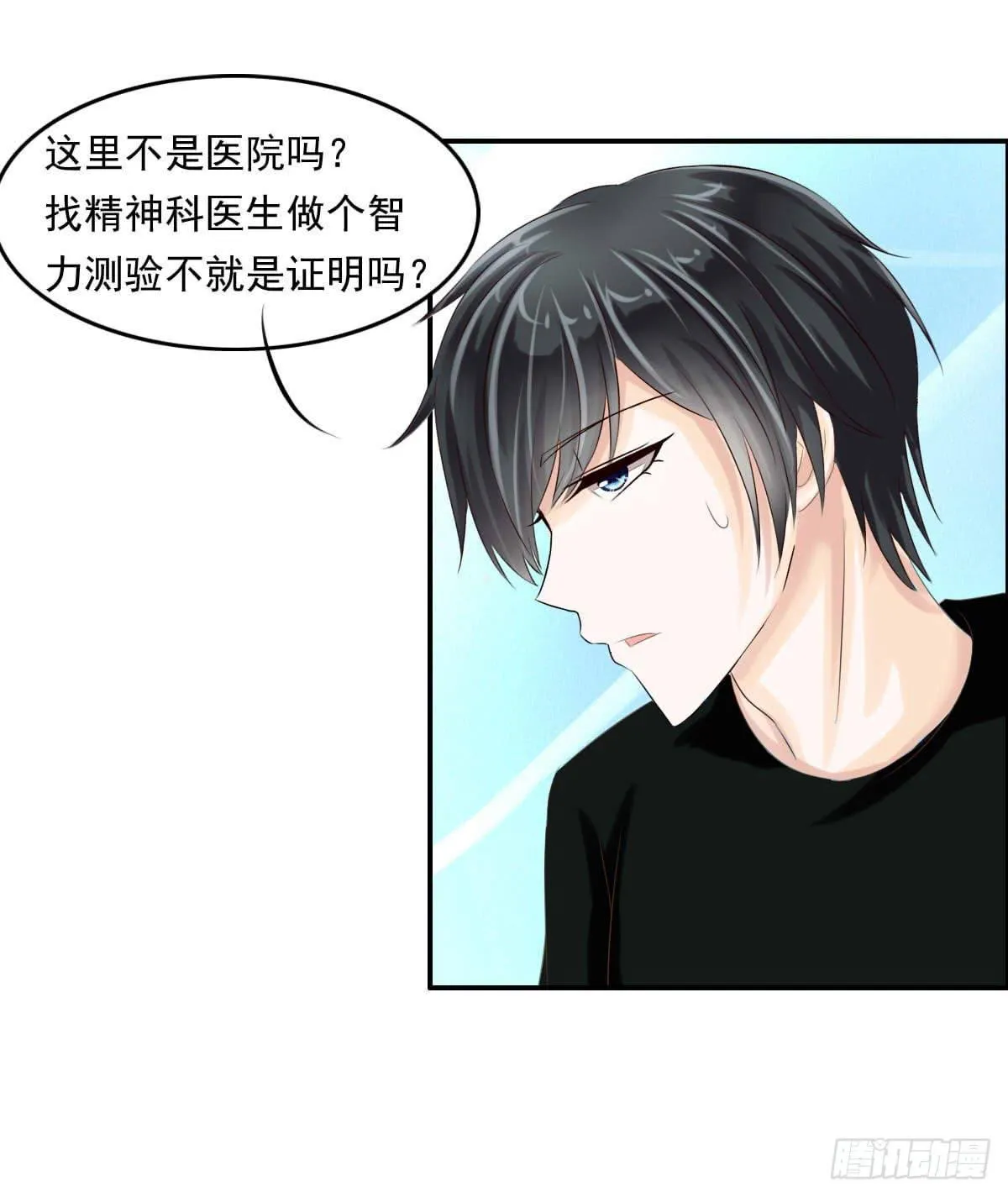 脑残孩子求放过 第29页