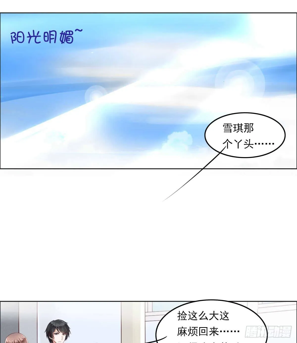 来，跟我回家 第48页