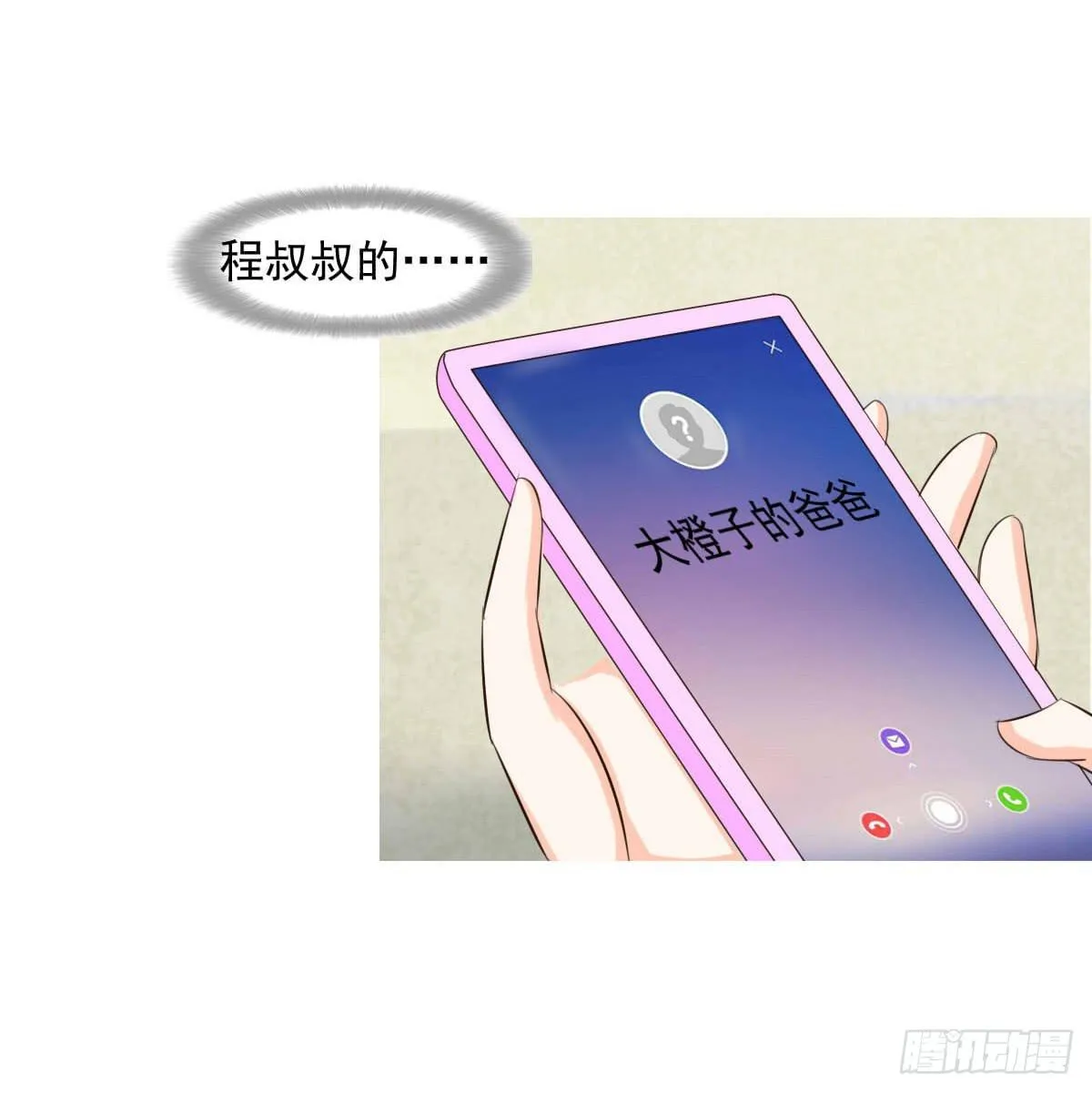 大橙子，老司机啊 第16页
