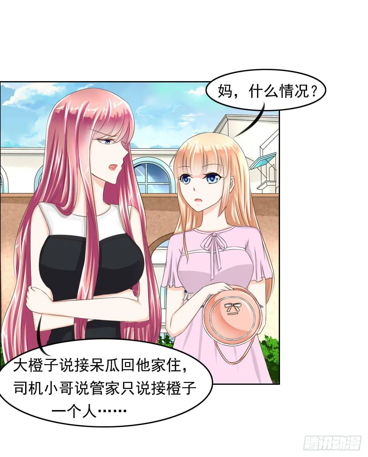 大橙子，老司机啊 第24页