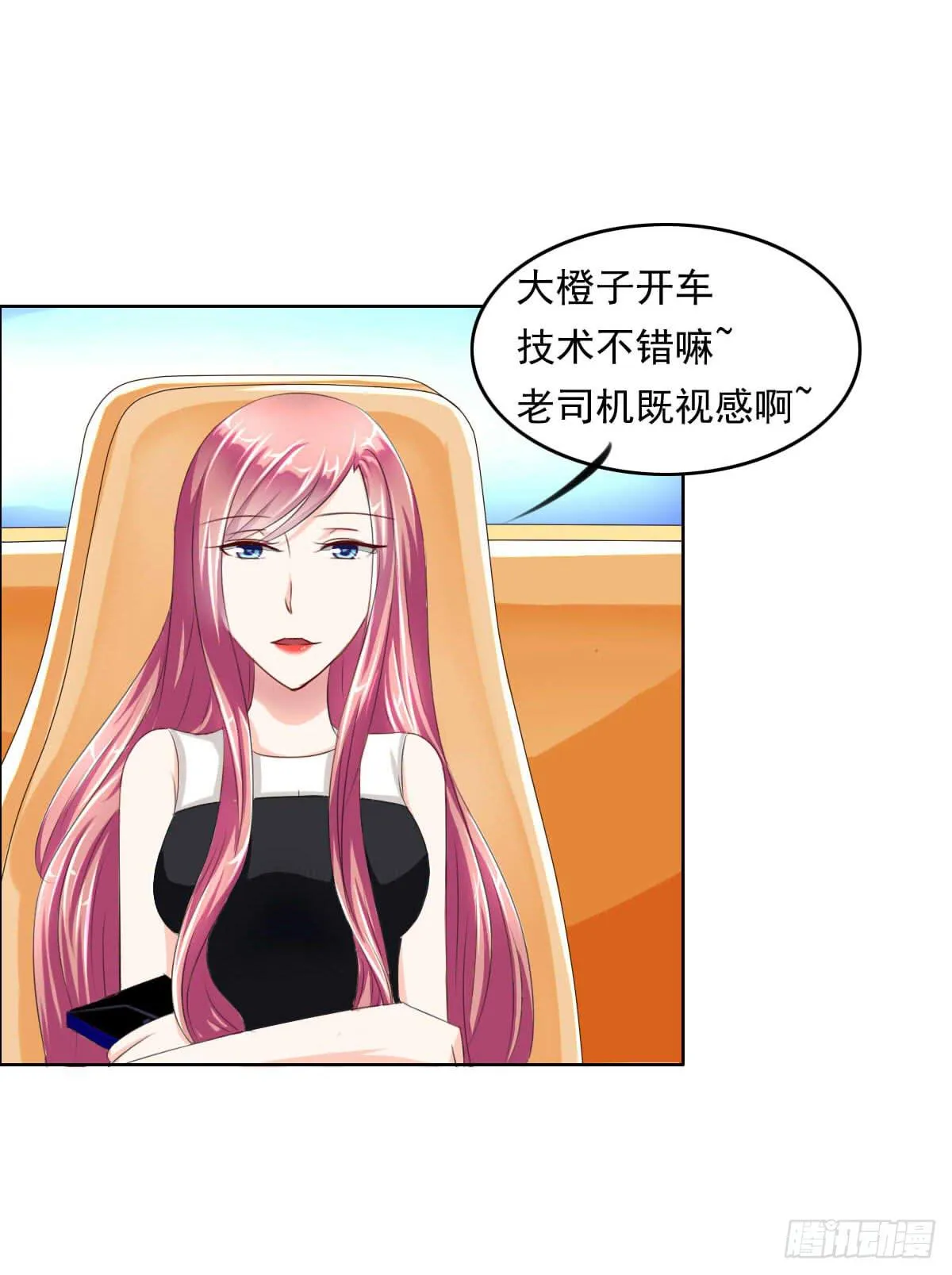 大橙子，老司机啊 第38页