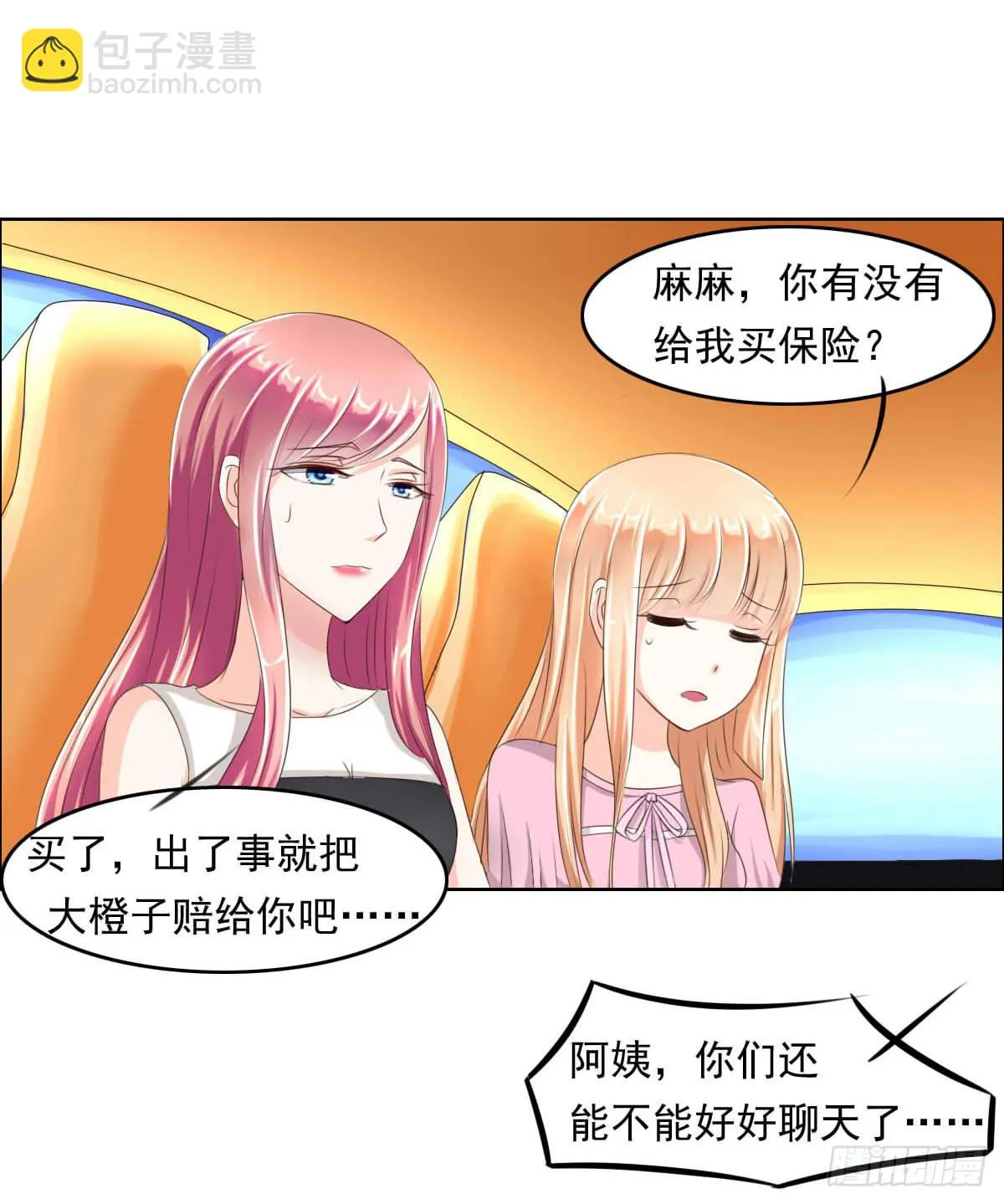 大橙子，老司机啊 第42页