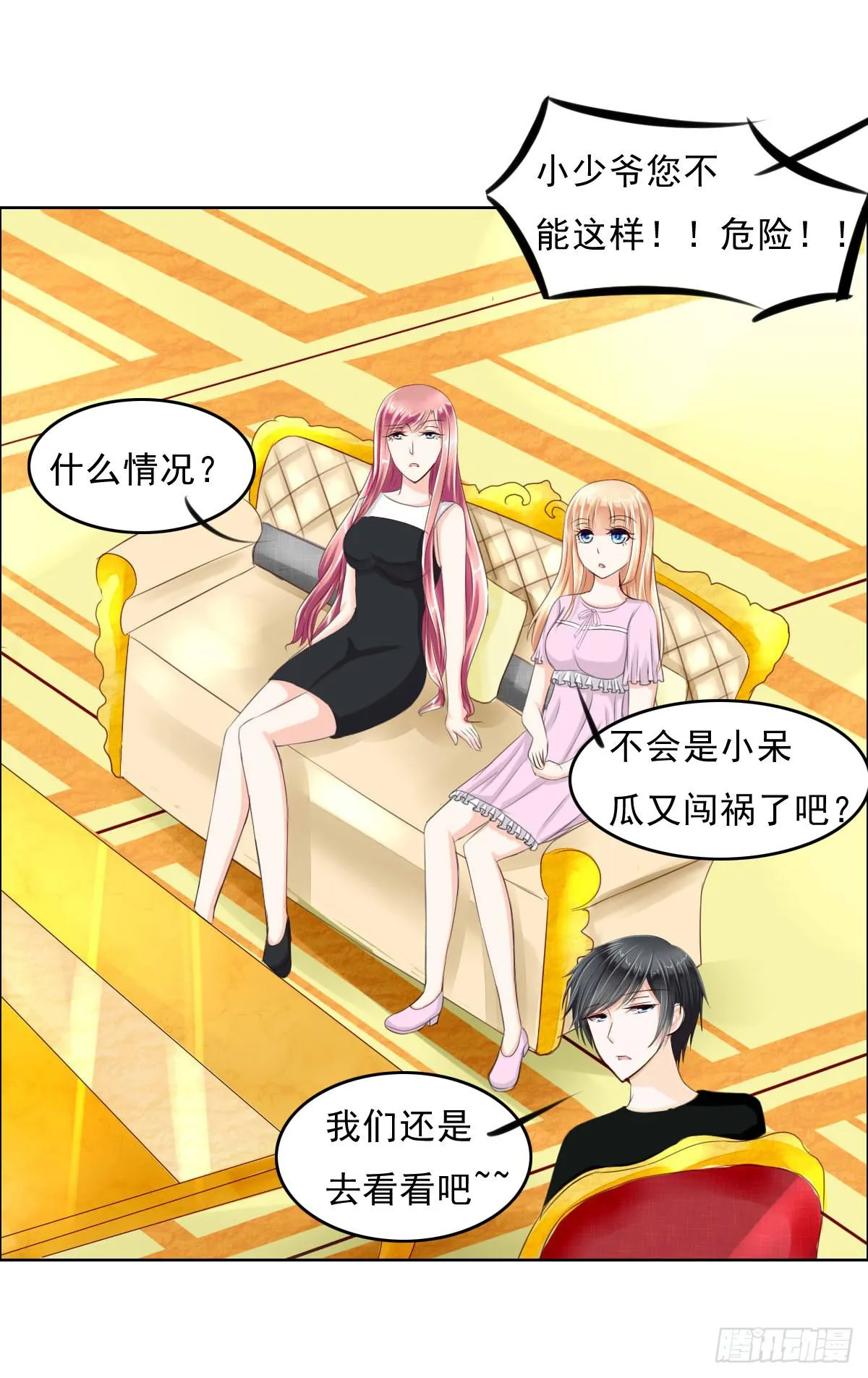 闯祸王的新技能 第11页