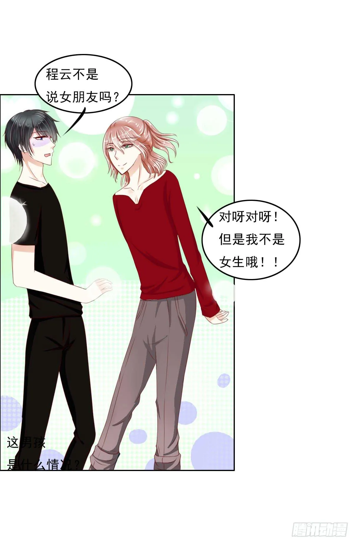 哪来的魂淡 第11页