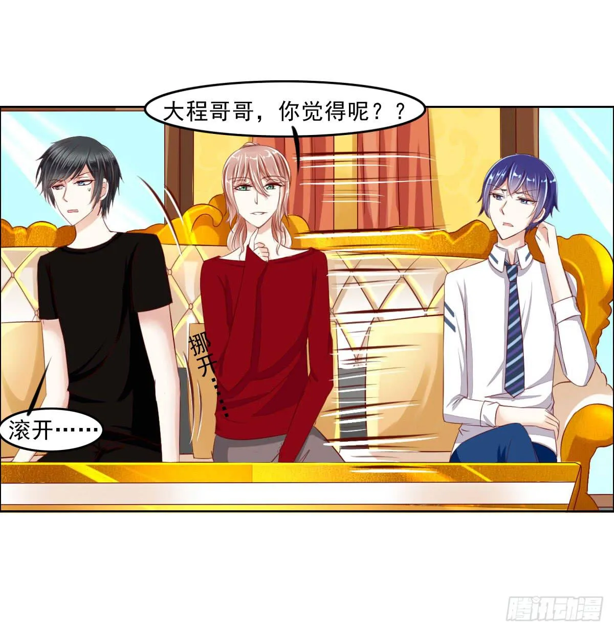 哪来的魂淡 第27页